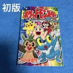 【希少　初版】　ポケットモンスター R・S編 4巻 Amazon.co.jp: ポケットモンスターR・S（ルビーサファイア）編（4