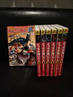 どっちが強い！？X 全7巻セット