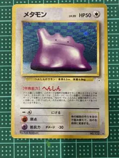 旧裏】メタモン ☆ 第3弾拡張パック 化石の秘密 - メルカリ