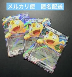 ニャースex RR 3枚