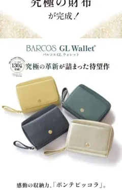 【連休限定セール⸜❤︎⸝】BARCOS　お財布　ウォレット