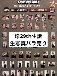 ONE N' ONLY REI 沢村玲 生誕 生写真 コンプリート 50枚 - メルカリ