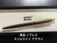 2026年最新】モンブランスリムラインの人気アイテム - メルカリ