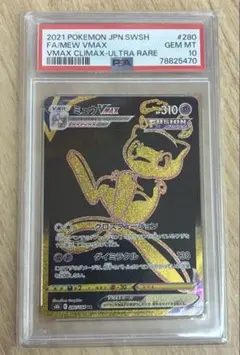 2026年最新】ミュウvmax ur psa10の人気アイテム - メルカリ