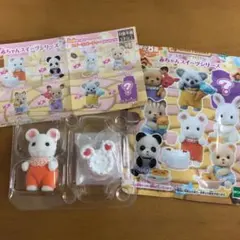シルバニアファミリー　赤ちゃんスイーツシリーズ
