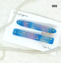 〈005〉ゆめかわ夜空 ヘアクリップ 2本セット(レジン)
