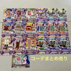 アイカツ　ボヘミアンスカイ　コーデまとめ売り19枚　風沢そら