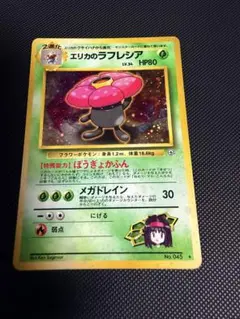 2026年最新】ポケモンカード 旧裏 ラフレシアの人気アイテム - メルカリ