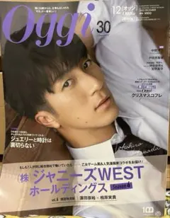 Oggi(オッジ) 2022年12月号