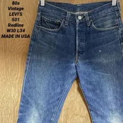80sヴィンテージLevi's リーバイス 501 赤耳 Redline W30