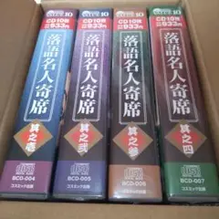 「落語名人寄席 其之壱」「其之弍」「 其之参」「 其之四」　四つセット