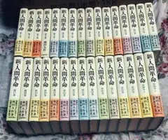 新人間革命ばら1冊800円
