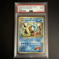カスミのギャラドス psa9 旧裏 - メルカリ