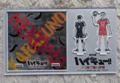 【劇場版 ハイキュー！！】ゴミ捨て場の決戦　アクリルスタンド