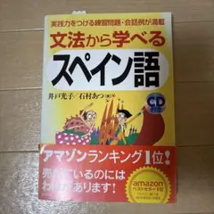スペイン語 学習参考書