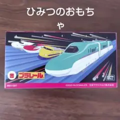 新品ハッピーセットプラレール　ひみつのおもちゃ　ドクターイエロー