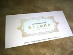 KeePerLABO キーパーラボ20％割引 VTホール 株主優待 1冊 t1