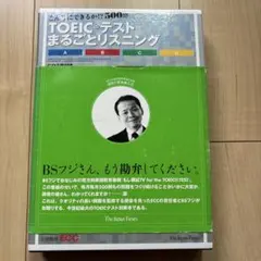 TOEICテストまるごとリスニング : こんなにできるか!?500問
