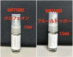 Diptyque 香水　オルフェオン　フルールドゥポー　お試しのサムネイル