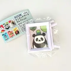 未開封品【イラストレーター武内 祐人】 ミニチュアアートコレクション /パンダ