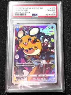 2026年最新】デデンネ chr psa10の人気アイテム - メルカリ