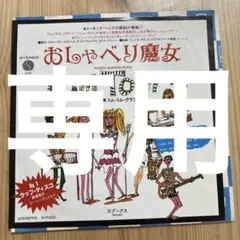【傷なし美盤❣️良品❣️】おしゃべり魔女 / トム・トム・クラブ　EPレコード