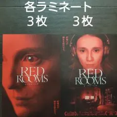 映画　RED ROOMS レッドルームズ　ラミネートセット　チラシ　フライヤー