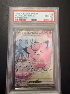 2026年最新】ピッピ リーリエ psa10の人気アイテム - メルカリ