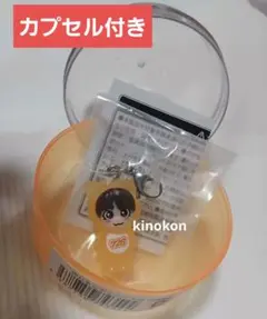 なにわ男子 めじるしチャーム 大西流星 カプセル付き ボヤージュ