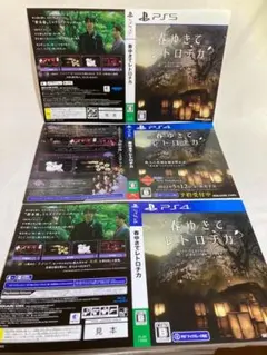 3点 非売品 ダミージャケット 春ゆきてレトロチカ 販促 展示用 PS4 PS5