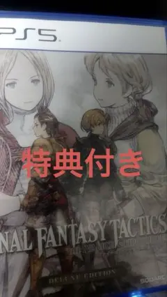 PS5 特典付き ファイナルファンタジー タクティクス