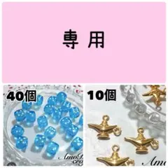 リト#様 リクエスト 2点 まとめ商品