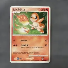 ポケモンカード ヒトカゲ DPBP#004