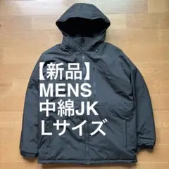 【新品】中綿ジャケット メンズ Lサイズ ブラック