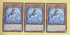 遊戯王 斎キ狭依姫 イチキサヨリヒメ 3枚セット
