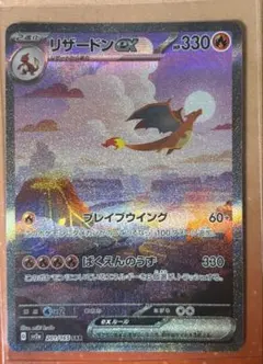 ⚠️最終値下リザードンex SAR SV2a ポケモンカード151 201/165 - メルカリ