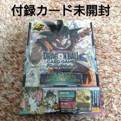 ドラゴンボール フュージョンワールド　1st コンプリートカードコレクション