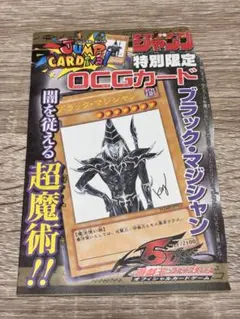 遊戯王 ブラック・マジシャン ジャンプ特別限定 高橋先生描き下ろし 未