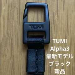 TUMI トゥミ キーコネクター ブラック 新品 tumiのサムネイル