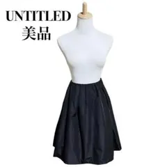 【美品】UNTITLED　アンタイトル　ポリエステルスカート　着回し万能