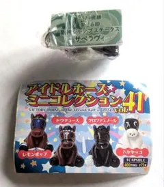 アイドルホース まとめセット アイドルホースの新作&アイドルホースミニコレクション解説｜LT_1E0