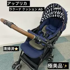 Aprica「ラクーナ クッション AD（LUXUNA B CSN）
