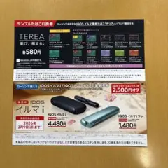 【ローソン限定】サンプルたばこ引換券&IQOS イルマi 割引券
