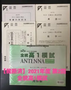 2025年最新】第2回全統高1模試の人気アイテム - メルカリ