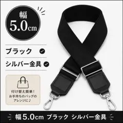 ショルダーストラップ 5cm 交換用 ベルト 肩紐 取り換え 調節可能 バッグ用