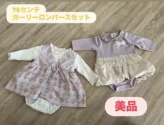 ガーリーロンパースセット 70センチ