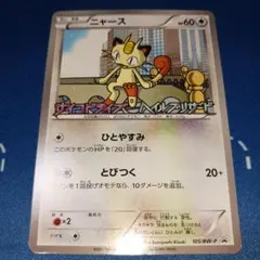ニャース 105/BW-P PROMO プロモ サイコドライブ ヘイルブリザード