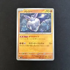 ポケモンカード　スタートデッキ100バトルコレクション　メレシー　1枚