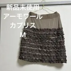新品未使用　M 38 アーモワールカプリス　フリル　スカート ブラウンカーキ　春のサムネイル