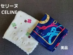 CELINE ロープ柄　クローバー ハンカチ 2枚セット　アイボリー　美品